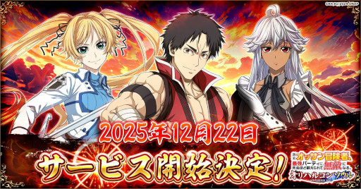 画像ギャラリー No.001のサムネイル画像 / 新作RPG「新米オッサン冒険者、最強パーティに死ぬほど鍛えられて無敵になる。オリハルコンソウル」,サービス開始日が12月22日に決定