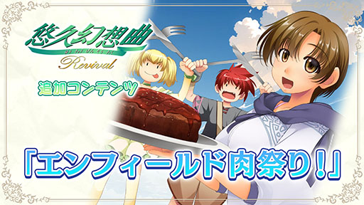画像ギャラリー No.003のサムネイル画像 / 「悠久幻想曲リバイバル」,本日発売。1997年に発売された育成シミュレーション「悠久幻想曲」がSwitch向けにリメイクされて現代によみがえる